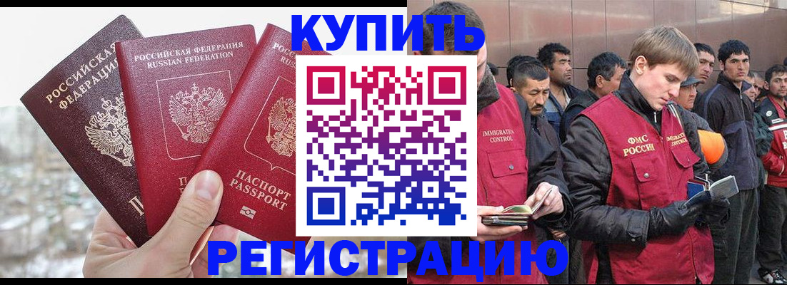 прописка для работы в Юрюзани