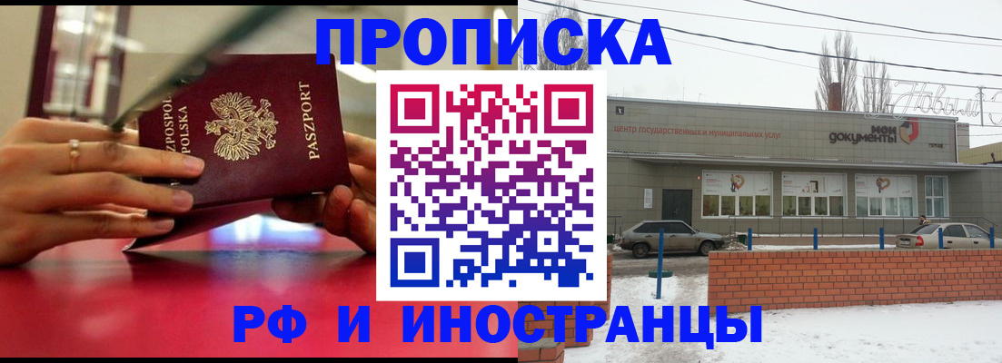 временная регистрация купить в Юрюзани