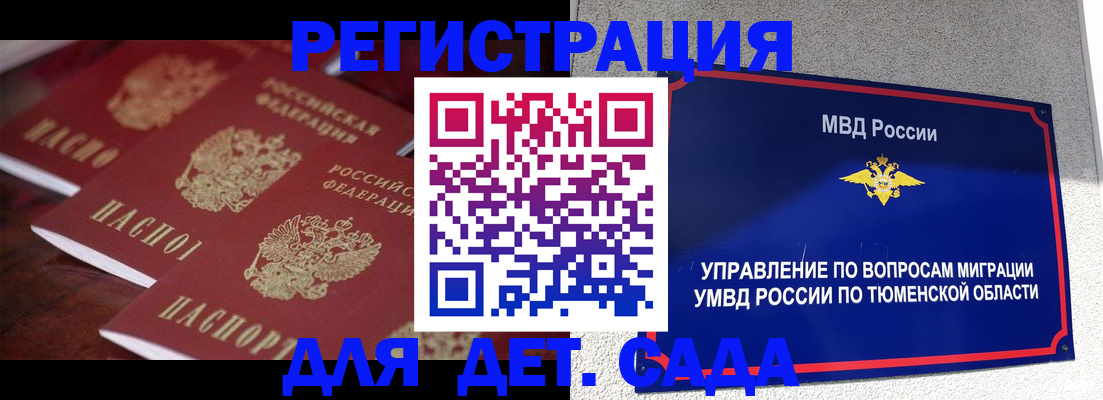 временная регистрация для всех в Юрюзани