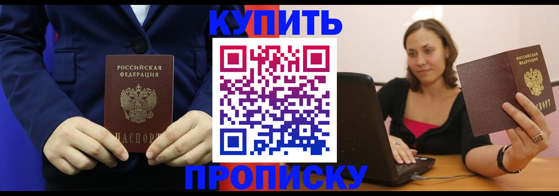 прописка в Юрюзани