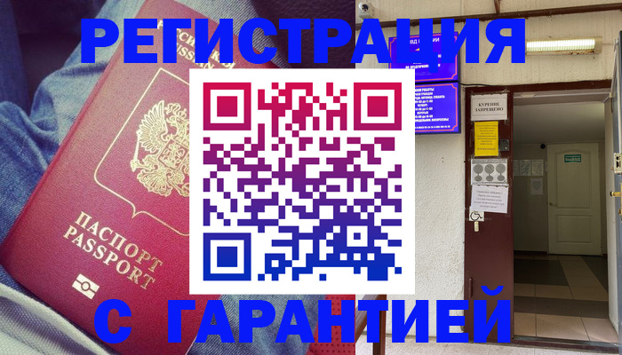 прописка гарантия в Юрюзани