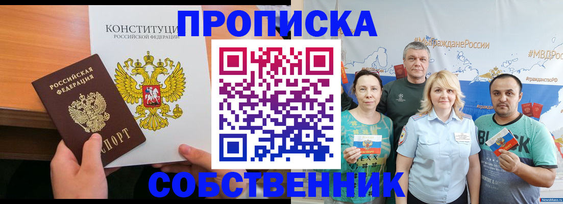 прописка 2025 в Юрюзани