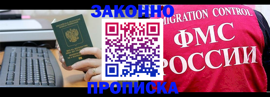 прописка в квартире в Юрюзани