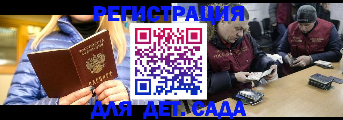 временная регистрация для школы в Юрюзани